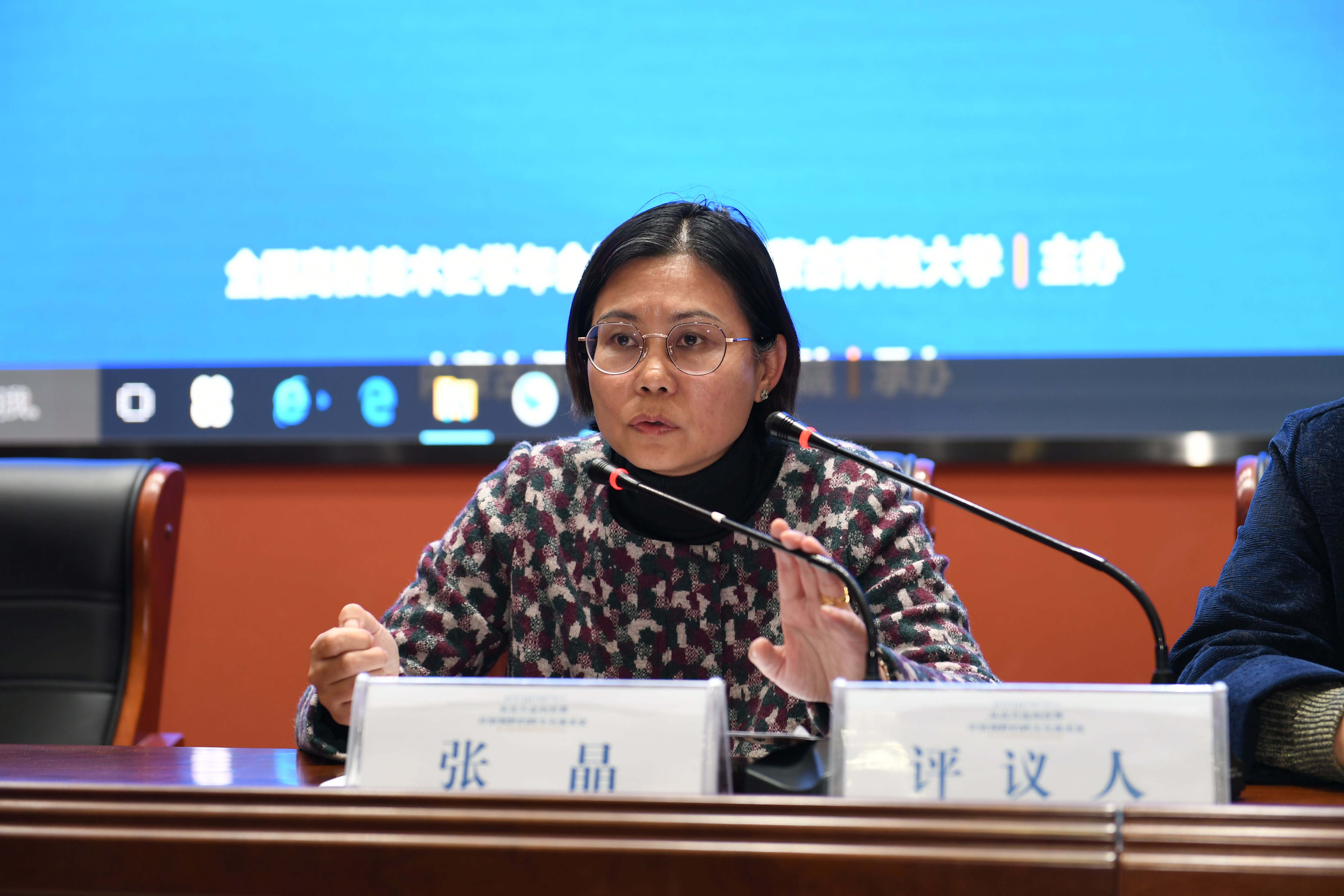 评议人 张晶 华东师范大学 教授