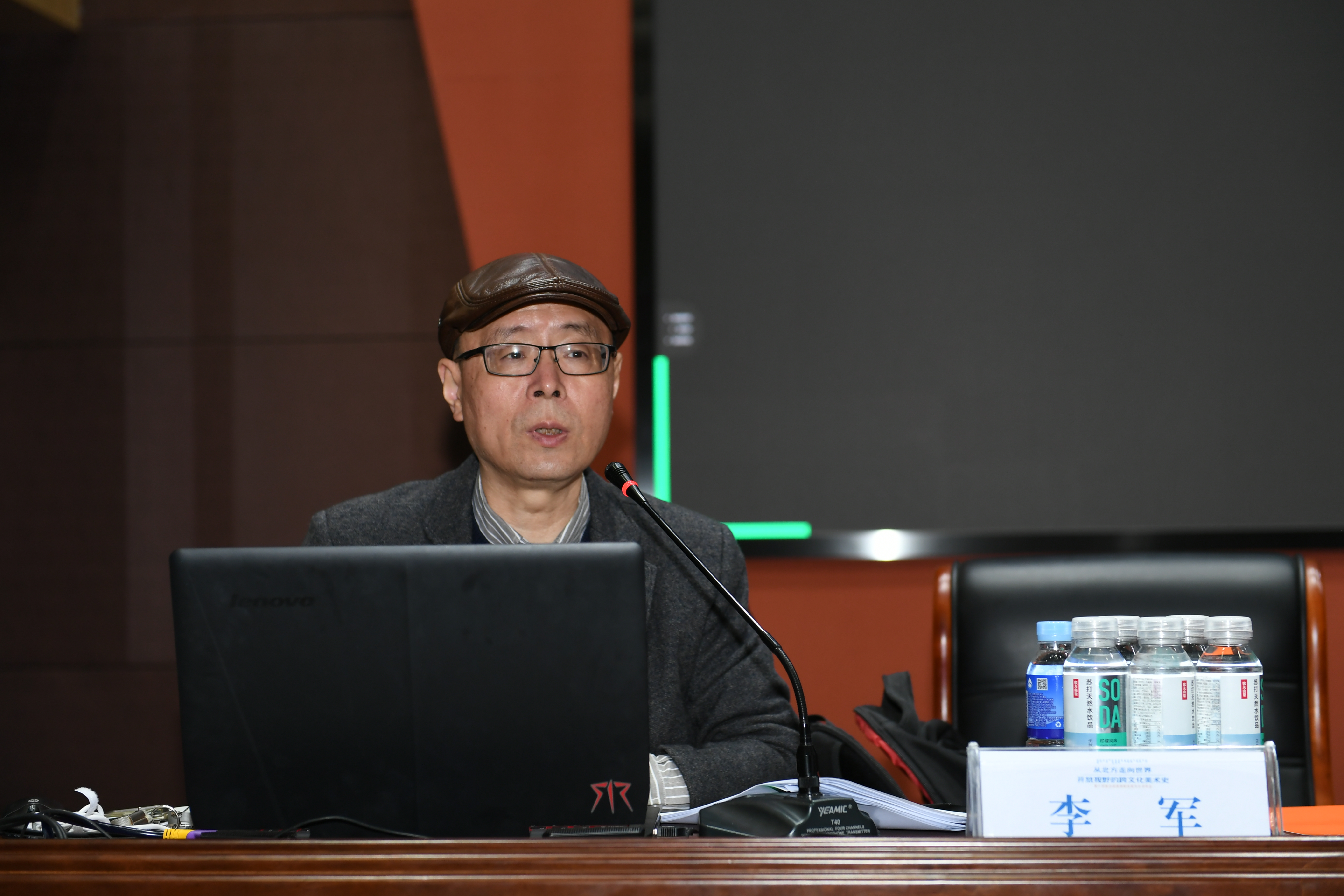 中央美术学院人文学院院长李军教授